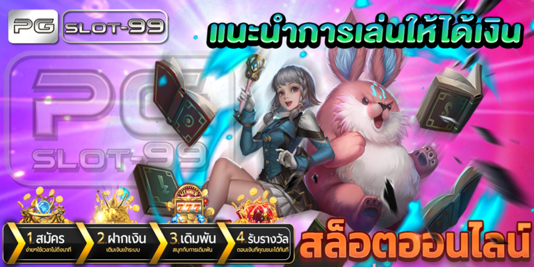 รูป pgslot-99